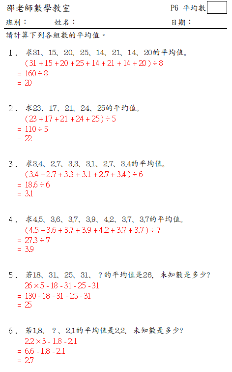 平均數